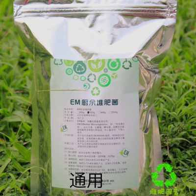 高浓度EM堆肥菌菌种厨余堆肥桶发酵菌糠堆肥菌垃圾分类沤肥箱用菌