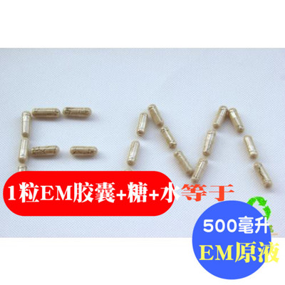 em胶囊厨余堆肥桶菌种环保有机肥