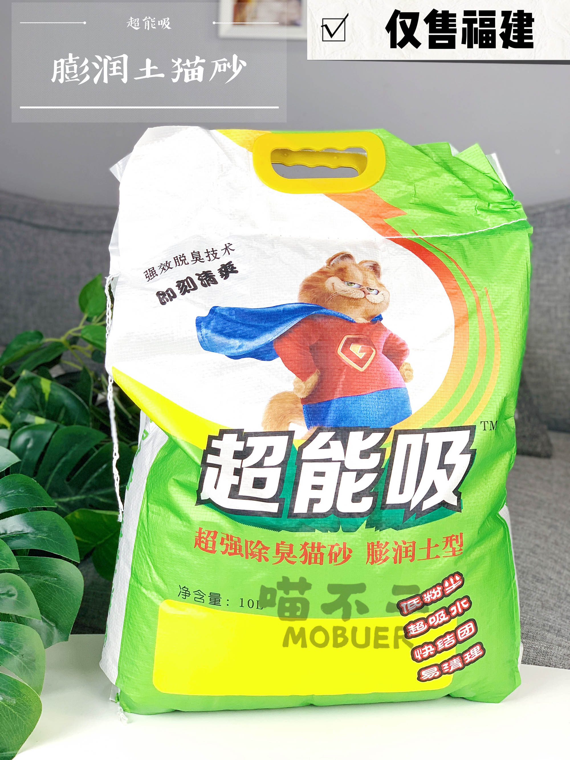 喵不二超能吸猫砂包邮10L猫砂猫沙膨润土除臭抗菌猫砂只售福建-封面