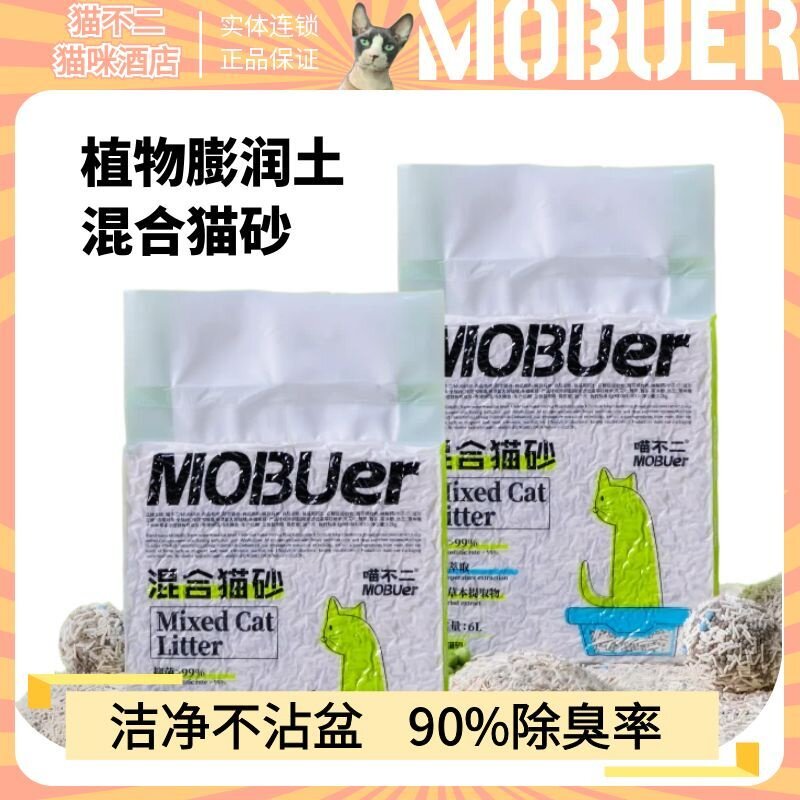 喵不二混合猫砂膨润土除臭6L图片
