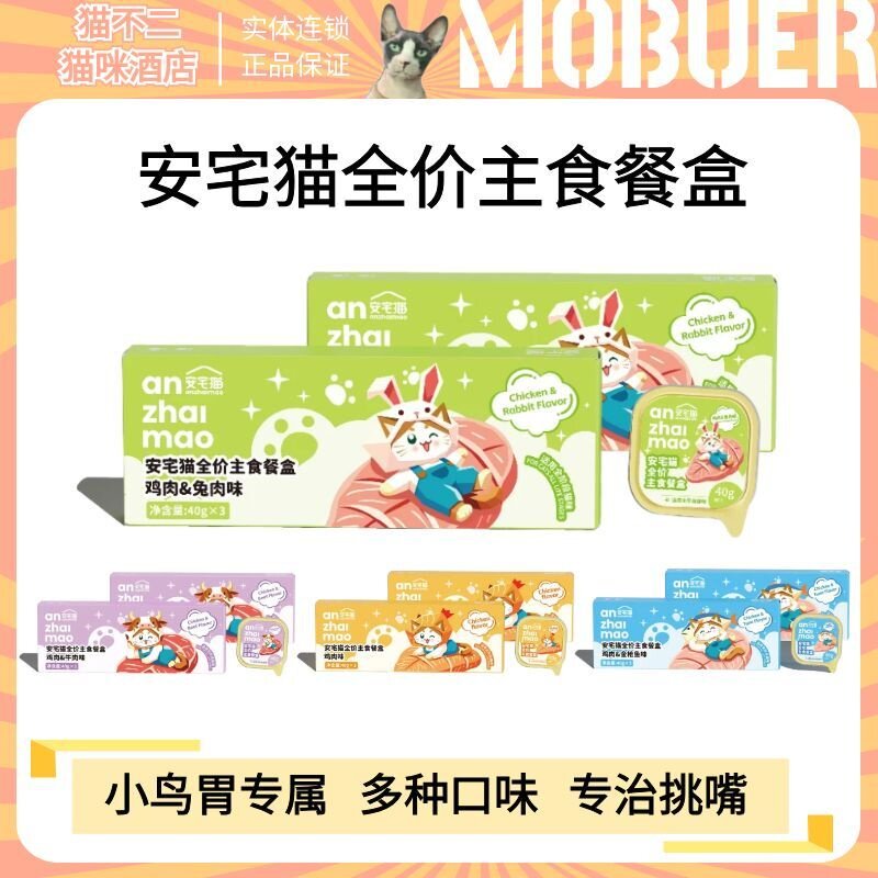 安宅猫猫咪全价主食餐盒图片
