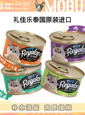 喵不二 泰国进口Regalos礼佳乐猫罐头浓郁汤汁营养成幼猫零食罐