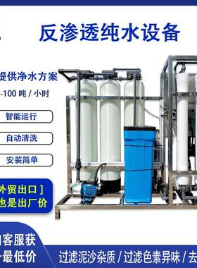 0.25-50吨大型商用工业反渗透纯净水处理设备RO膜直饮机软水过滤