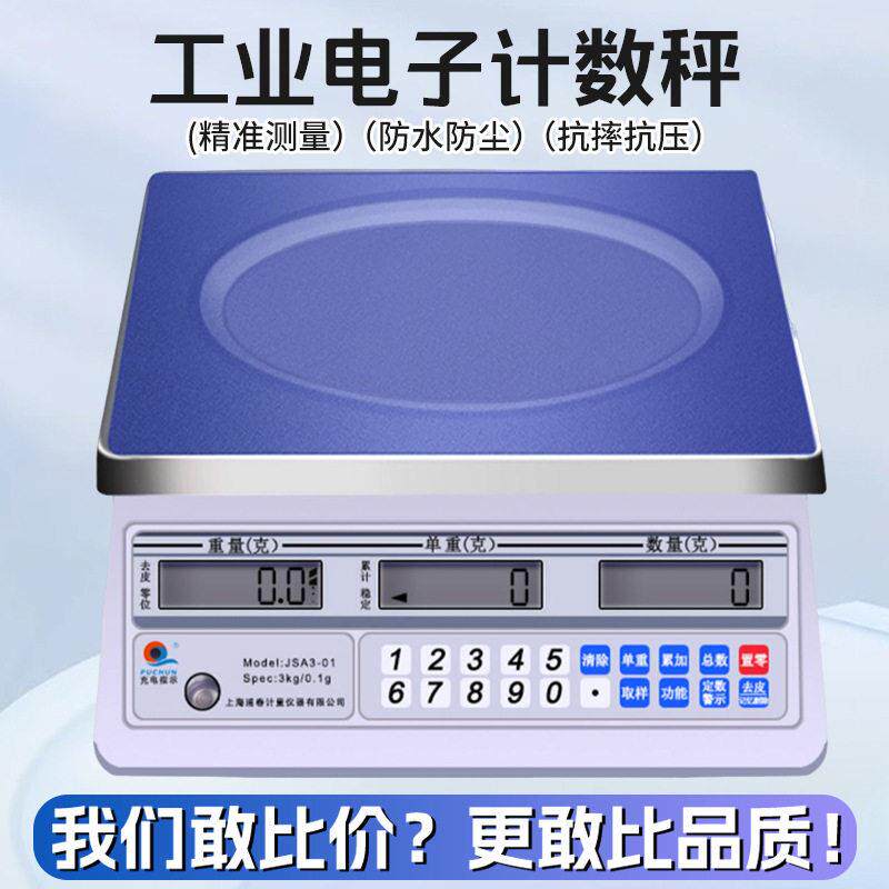 上海浦春电子秤精度称重电子秤精准工业计数秤商用台秤厂家