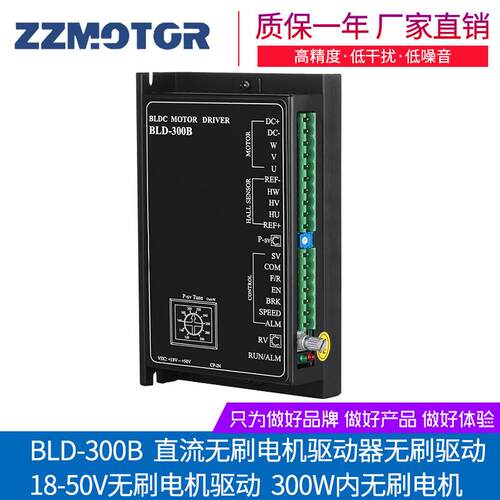 现货低压无刷驱动器BLD-300B48v适用300W以下功率无刷电机