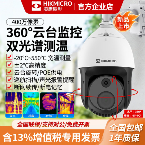 海康威视热成像双光谱云台球机