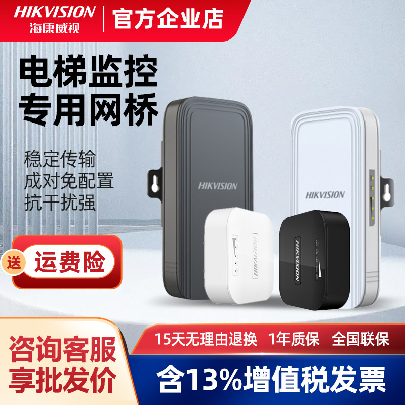 海康威视电梯专用无线网桥网络室外防水网桥一对百千兆传输器3WF0