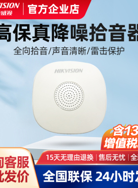 海康威视监控专用拾音器DS-2FP1020-B高保真拾音头高效降噪录音