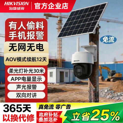 海康威视4g太阳能板充电监控无电无网工地高清夜视免充流量摄影头