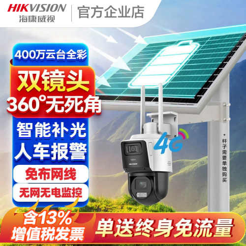 海康威视免流量4g变焦监控