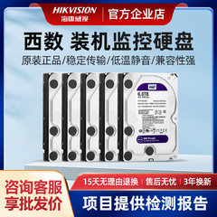 海康威视硬盘录像机专用监控硬盘1T/2T/3T/4T/6T/8T西数监控紫盘