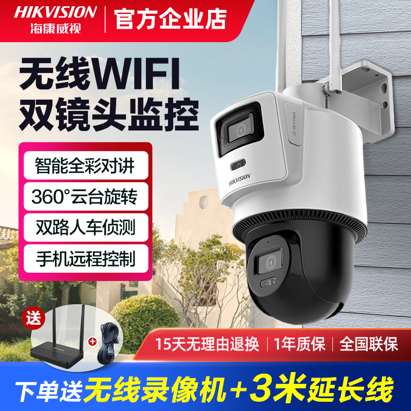 海康威视监控摄影头wifi套装