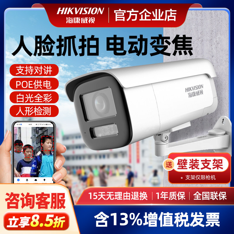 海康威视400万poe人脸抓拍摄影头电动变焦网络高清夜视3646FWDA3,电子/电工,家用网络摄像头,淘宝优惠券,粉丝福利购,淘宝优惠卷