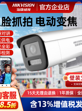海康威视400万poe人脸抓拍摄影头电动变焦网络高清夜视3646FWDA3