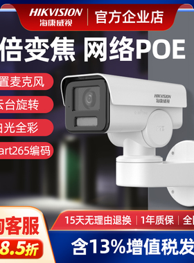 海康威视200/400万poe监控摄影头白光全彩变焦室外高清枪机3646FW