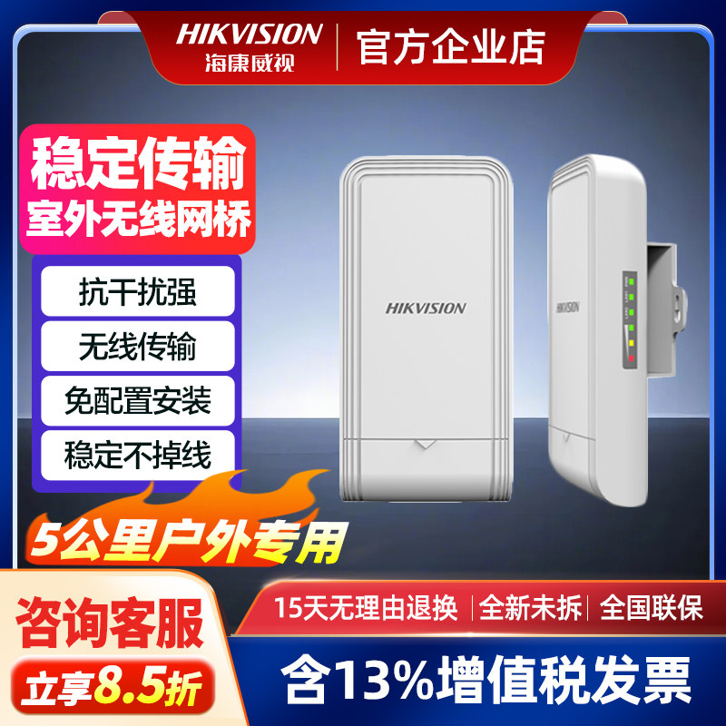 海康威视无线网桥5公里户外专用3WF-XW500-E抗干扰监控成对传输器