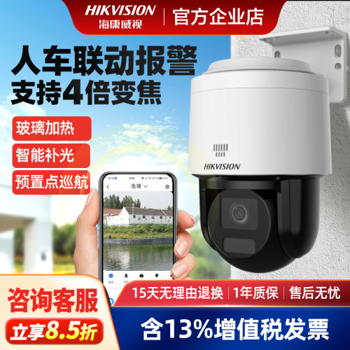 海康威视400万监控摄影头网络高清3P40全景云台poe无死角变焦4g球