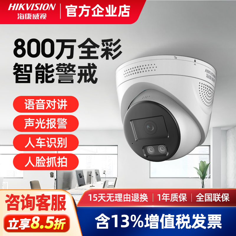 海康威视800万4K网络高清POE警戒摄影头3386FWDV3-LS监控摄像头