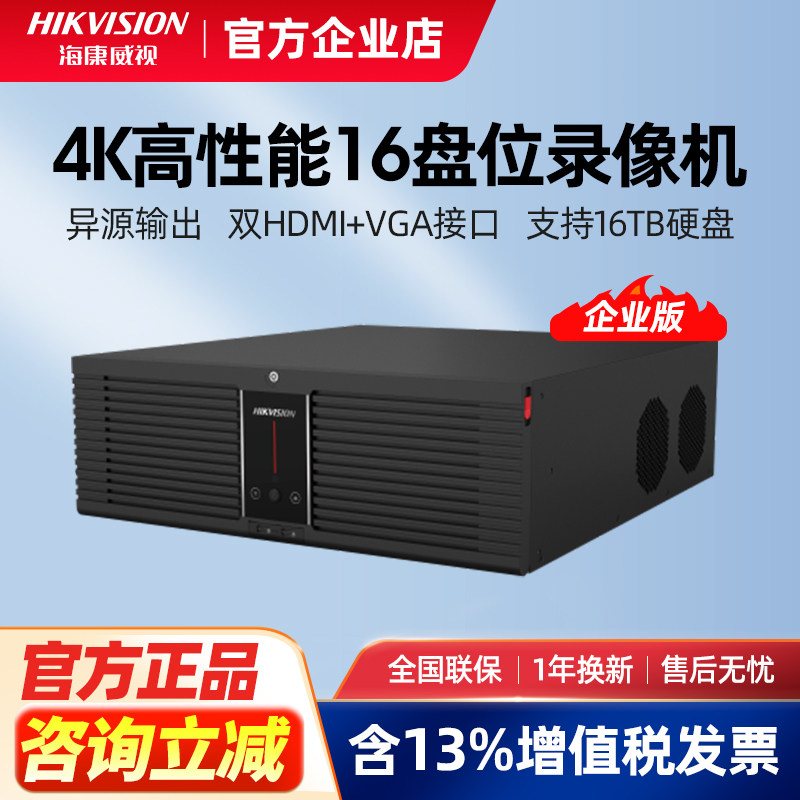 海康威视64路24硬盘位硬盘录像机32路网络NVR主机DS-8832N-R16/4k