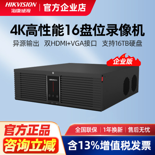 海康威视路网络4k硬盘录像机64路