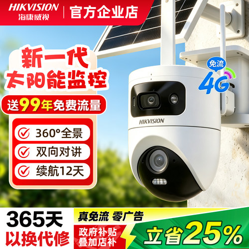 海康威视t4P太阳能监控AOV