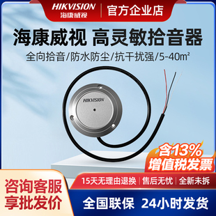 海康威视监控摄像头防水拾音器DS-2FP3021-OW室外球机录收音配件