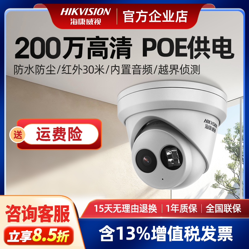 海康威视400万监控摄影头poe网络高清家用室内半球手机远程3325-I