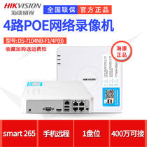 海康威视 DS-7104N-F1/4P(B)4路网络硬盘录像机h.265 NVR网口POE