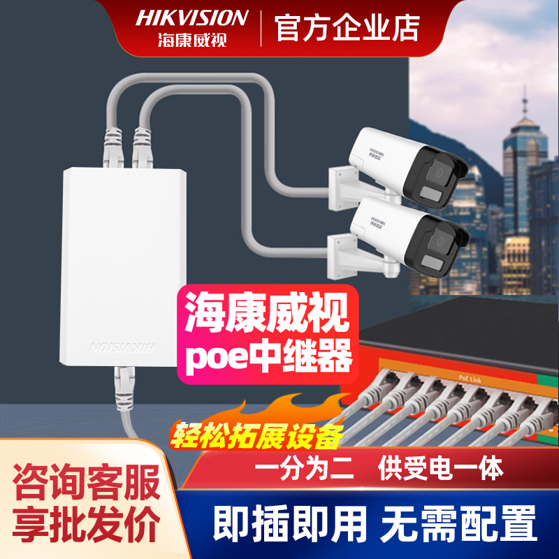 海康威视POE中继器一分二百兆千兆POE供电一体监控摄像交换机XS03