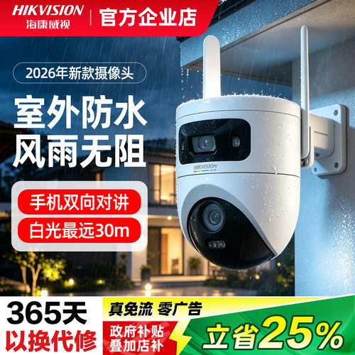 海康威视4G终身免流量摄像头