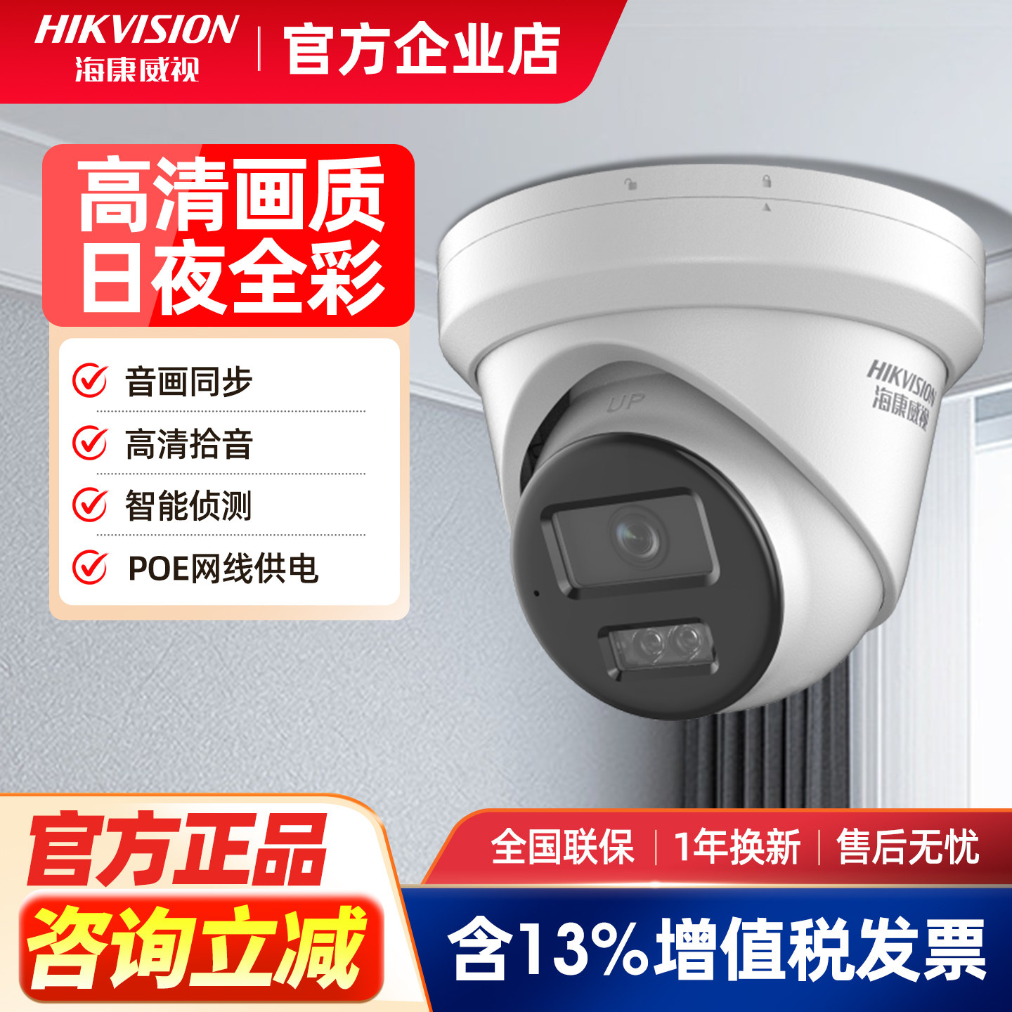海康威视400万高清监控全彩摄像头600万poe网络半球3346WDV3-L