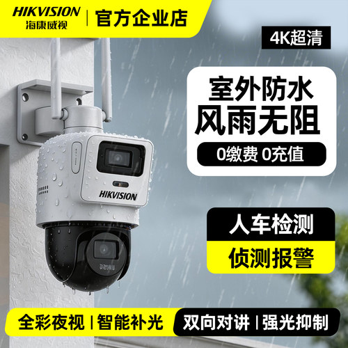 海康室外防水手机远程4G监控