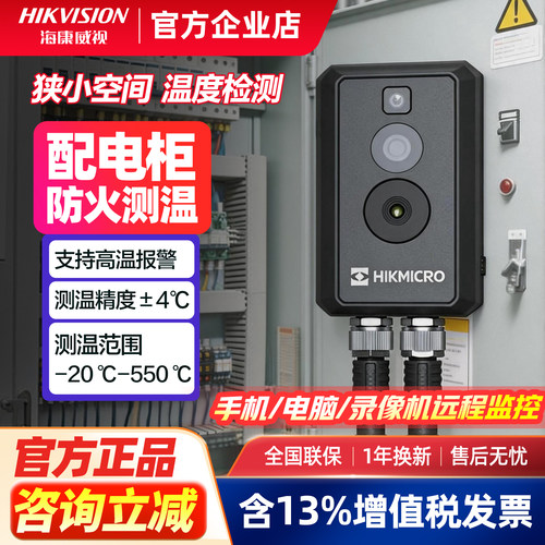 海康威视热成像测温双目卡片机监控火灾配电柜电池仓库防火小空间