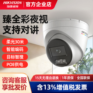 海康威视臻全彩2代400万摄像头对讲网络高清家用室内半球3347SWDV
