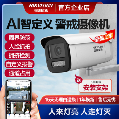 海康威视智定义AI人脸抓拍摄像机