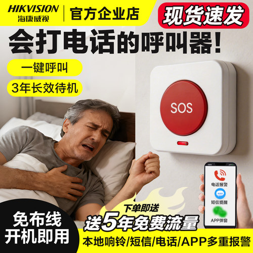 老人一键紧急按钮呼叫器