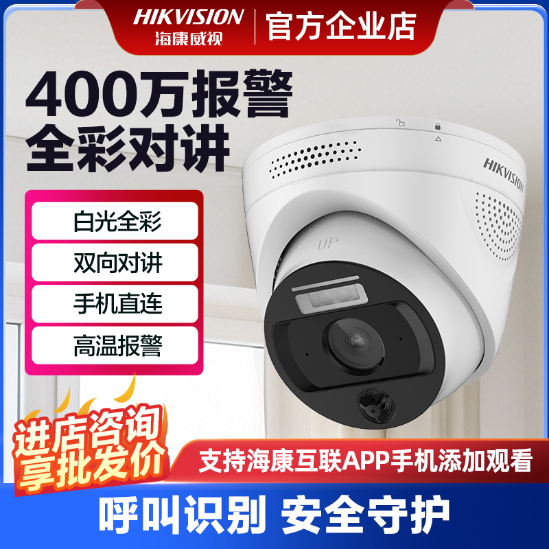 海康威视家用对讲网络摄像机