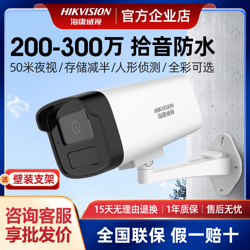 海康威视200万poe监控摄影头户外夜视高清400万家用手机远程B12H,电子/电工,家用网络摄像头,淘宝优惠券,粉丝福利购,淘宝优惠卷