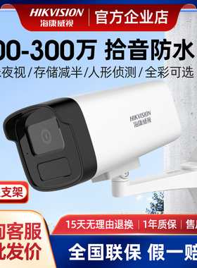 海康威视200万poe监控摄影头户外夜视高清400万家用手机远程B12H