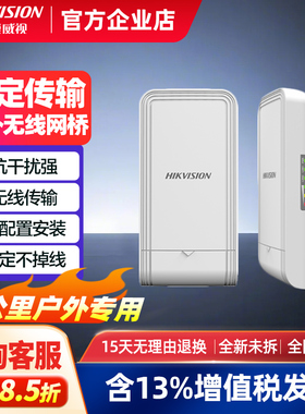 海康威视无线网桥5公里户外专用3WF-XW500-E抗干扰监控成对传输器