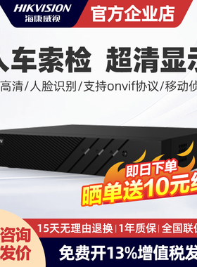海康威视家用4/8/16路网络硬盘录像机高清NVR监控主机DS-7804N-Q1