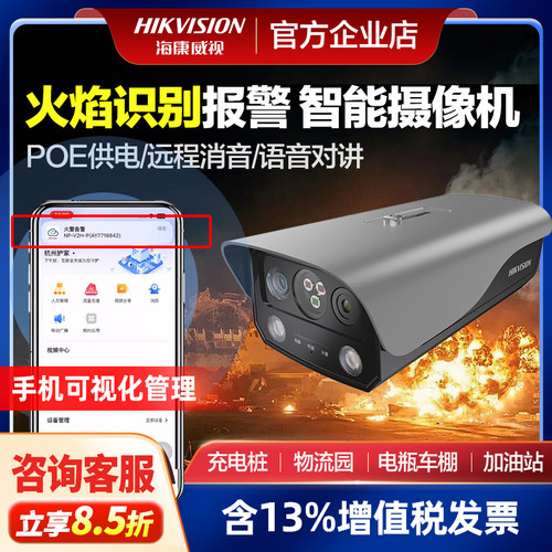 海康威视消防摄像机烟雾探测器