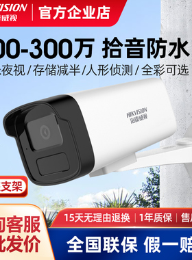 海康威视200万poe监控摄影头户外夜视高清400万家用手机远程B12H