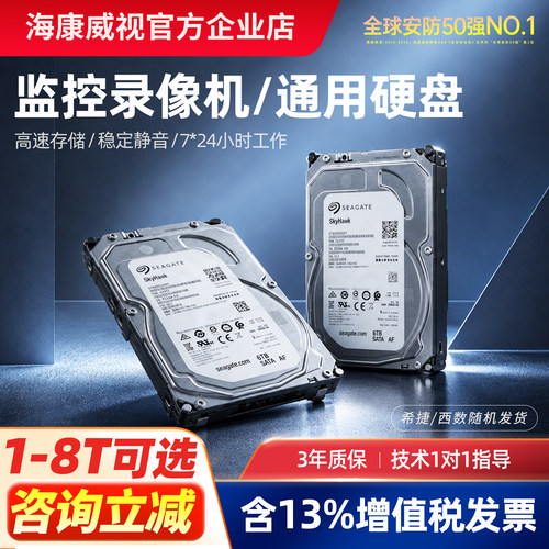 希捷西数监控盘机械录像机专用