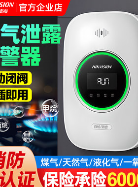 海康威视家用燃气探测器