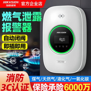 海康威视燃气报警器餐饮家用厨房一氧化碳天然气防泄漏煤气报警器