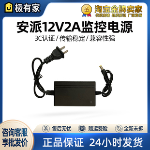 12v2A开关电源双线带指示灯 海康威视监控摄像头专用电源适配器