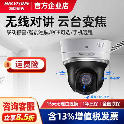 无线云台摄像头海康威视室内家用