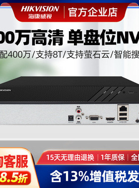海康威视硬盘录像机4/8/16路7808N-Q监控网络家用存储智能NVR主机