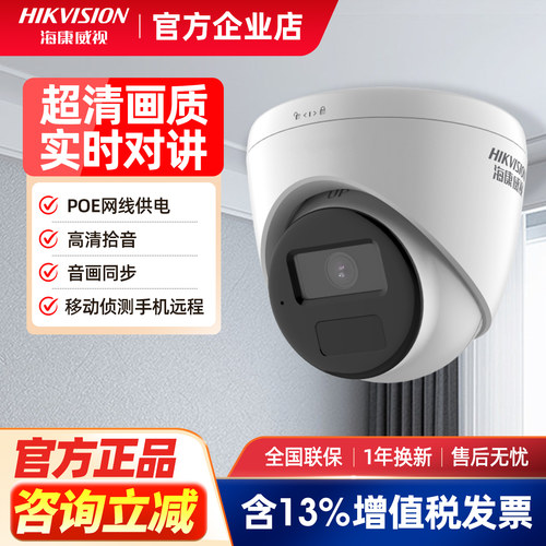 海康威视poe半球400万家用对讲